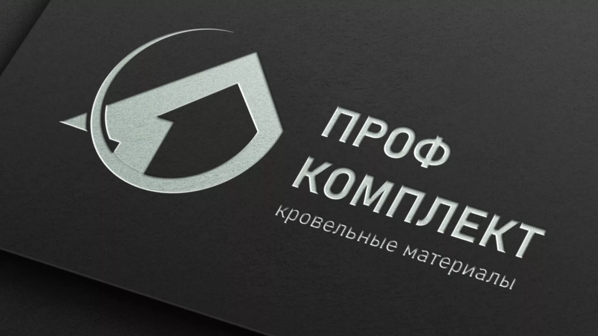 Разработка логотипа компании «Проф Комплект» в Кольчугино