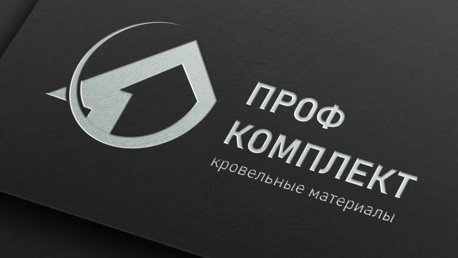 Разработка логотипа компании «Проф Комплект» в Кольчугино