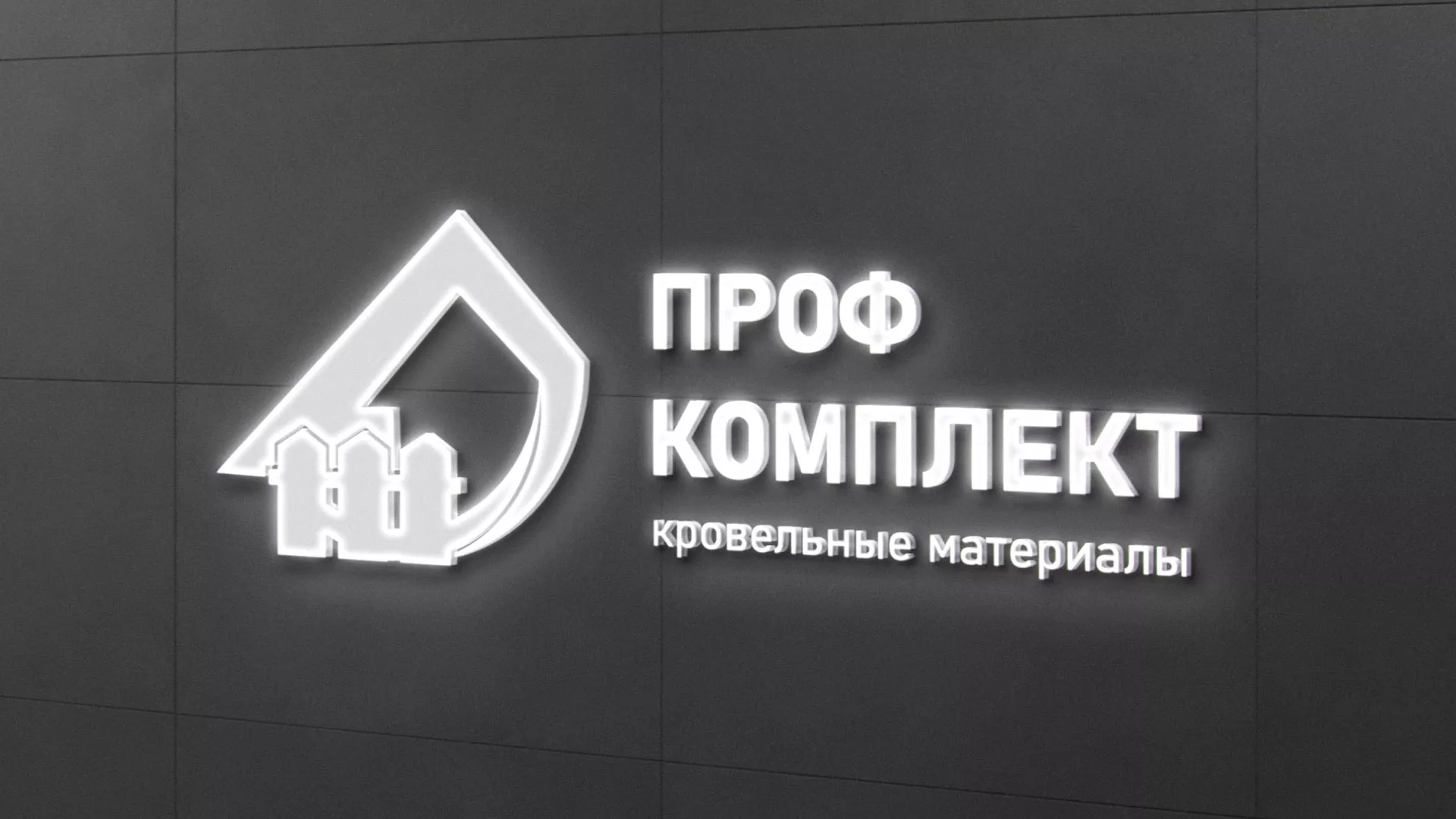 Разработка логотипа «Проф Комплект» в Кольчугино