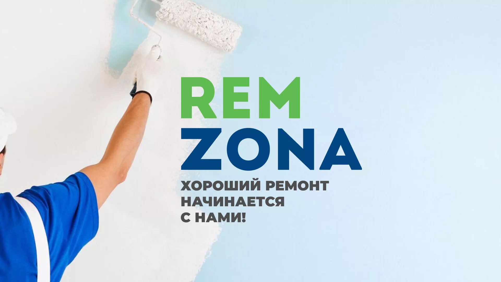 Разработка сайта компании «REMZONA» в Кольчугино