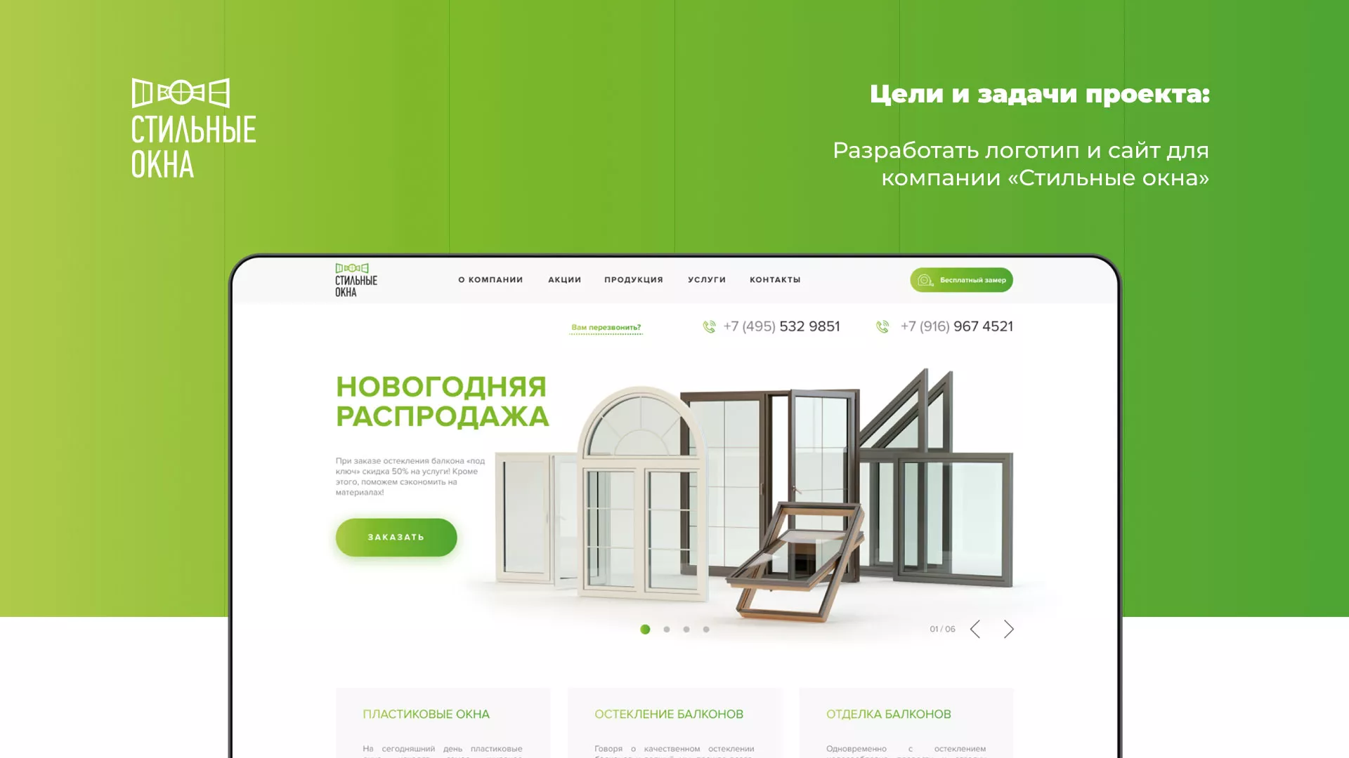 Разработка сайта по продаже пластиковых окон «Стильные окна» в Кольчугино