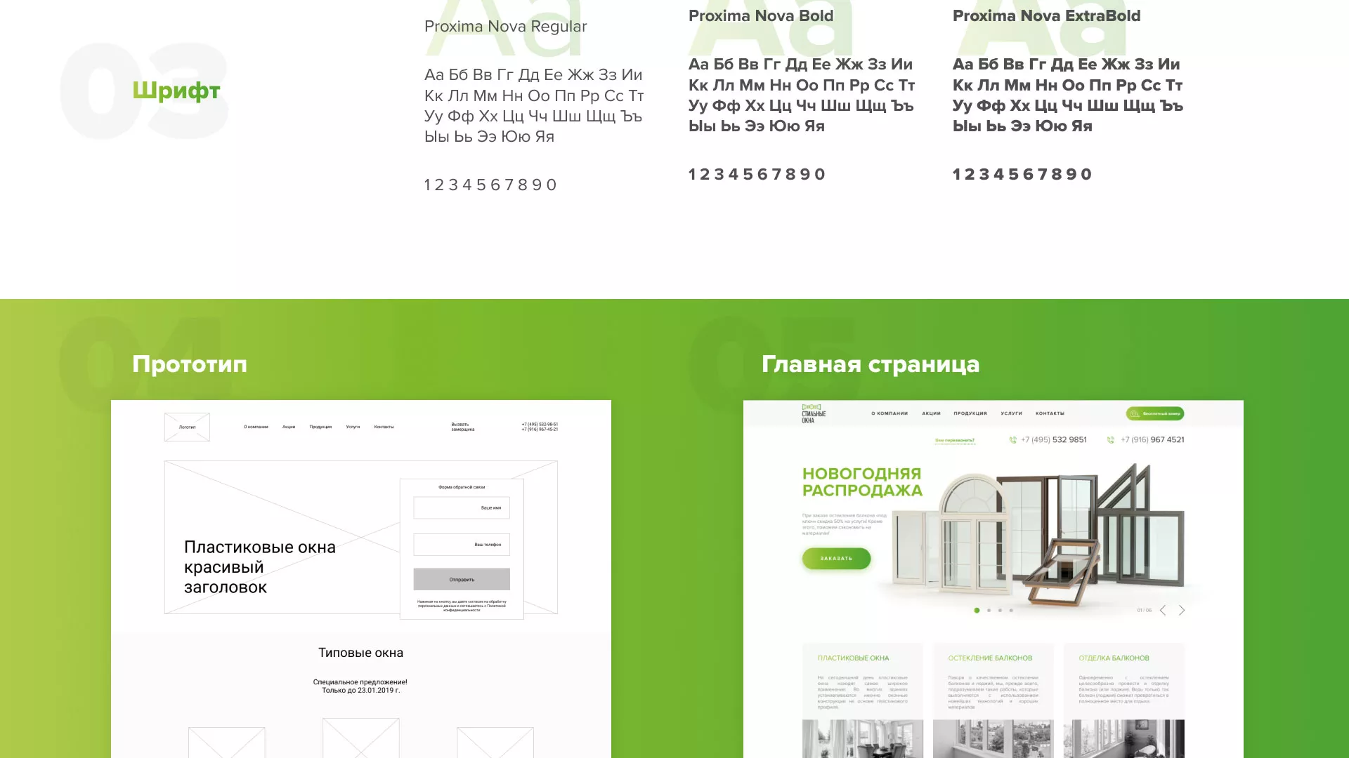 Разработка сайта по продаже пластиковых окон «Стильные окна» в Кольчугино