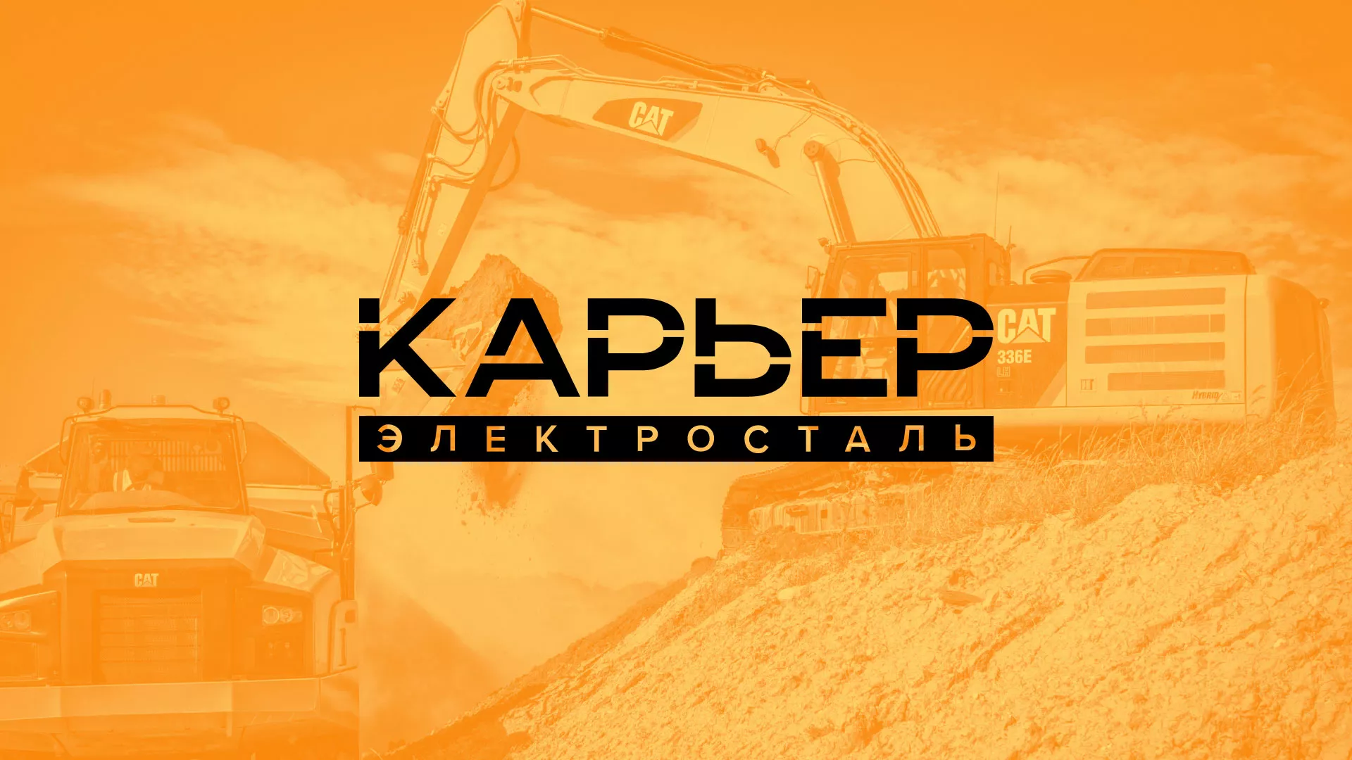 Разработка сайта по продаже нерудных материалов «Карьер» в Кольчугино