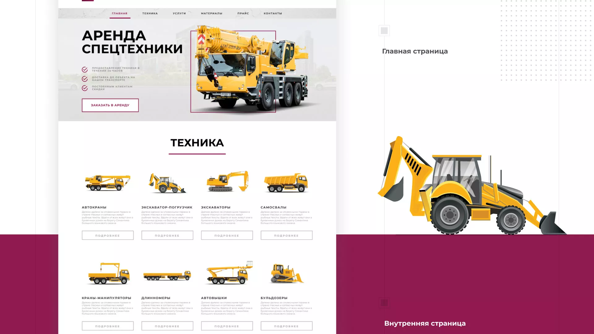 Разработка сайта компании «КранСтрой-Групп» по аренде спецтехники в Кольчугино