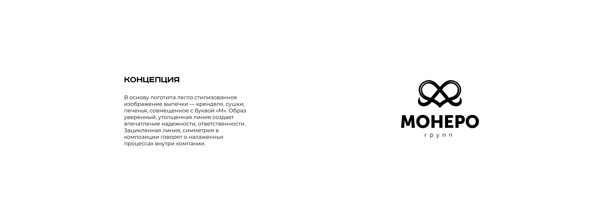 Создание логотипа компании «Монеро групп» в Кольчугино