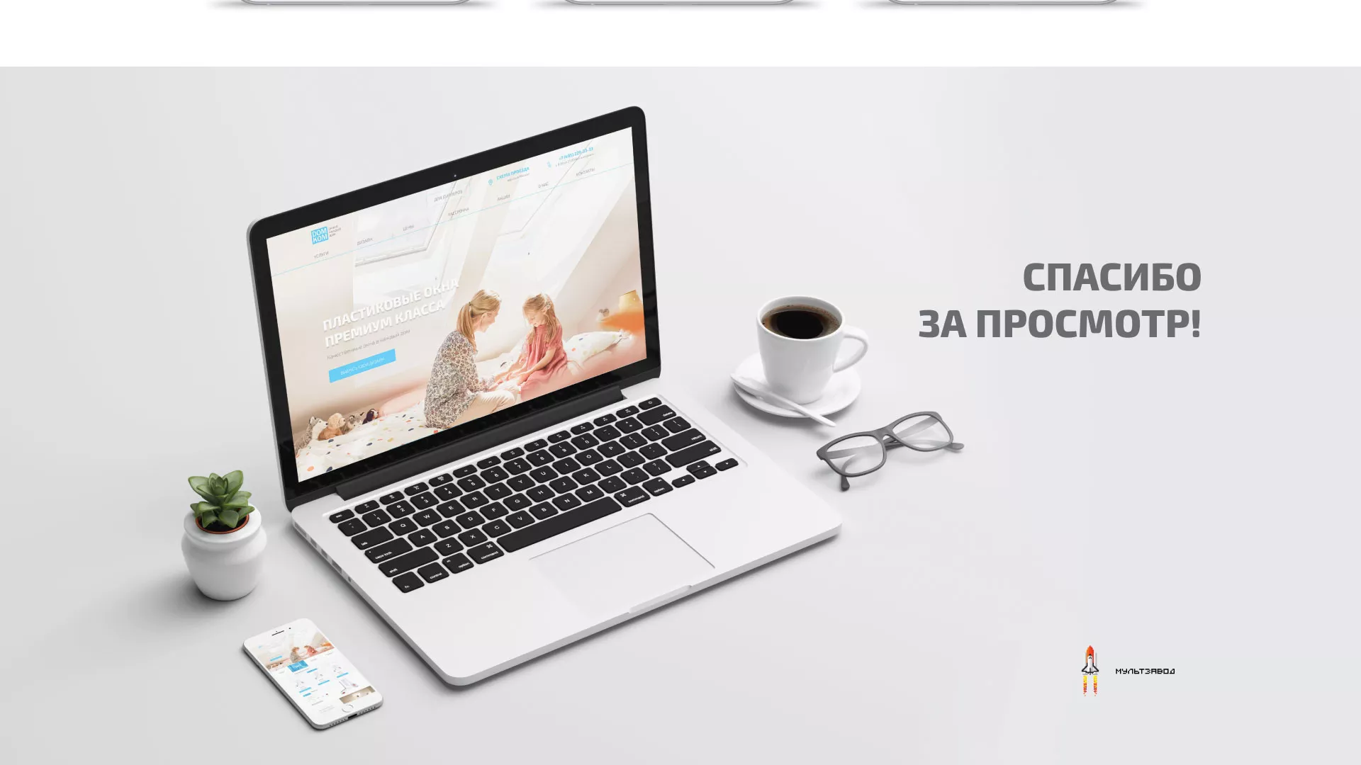 Создание сайта компании «ДОМКОМ» в Кольчугино
