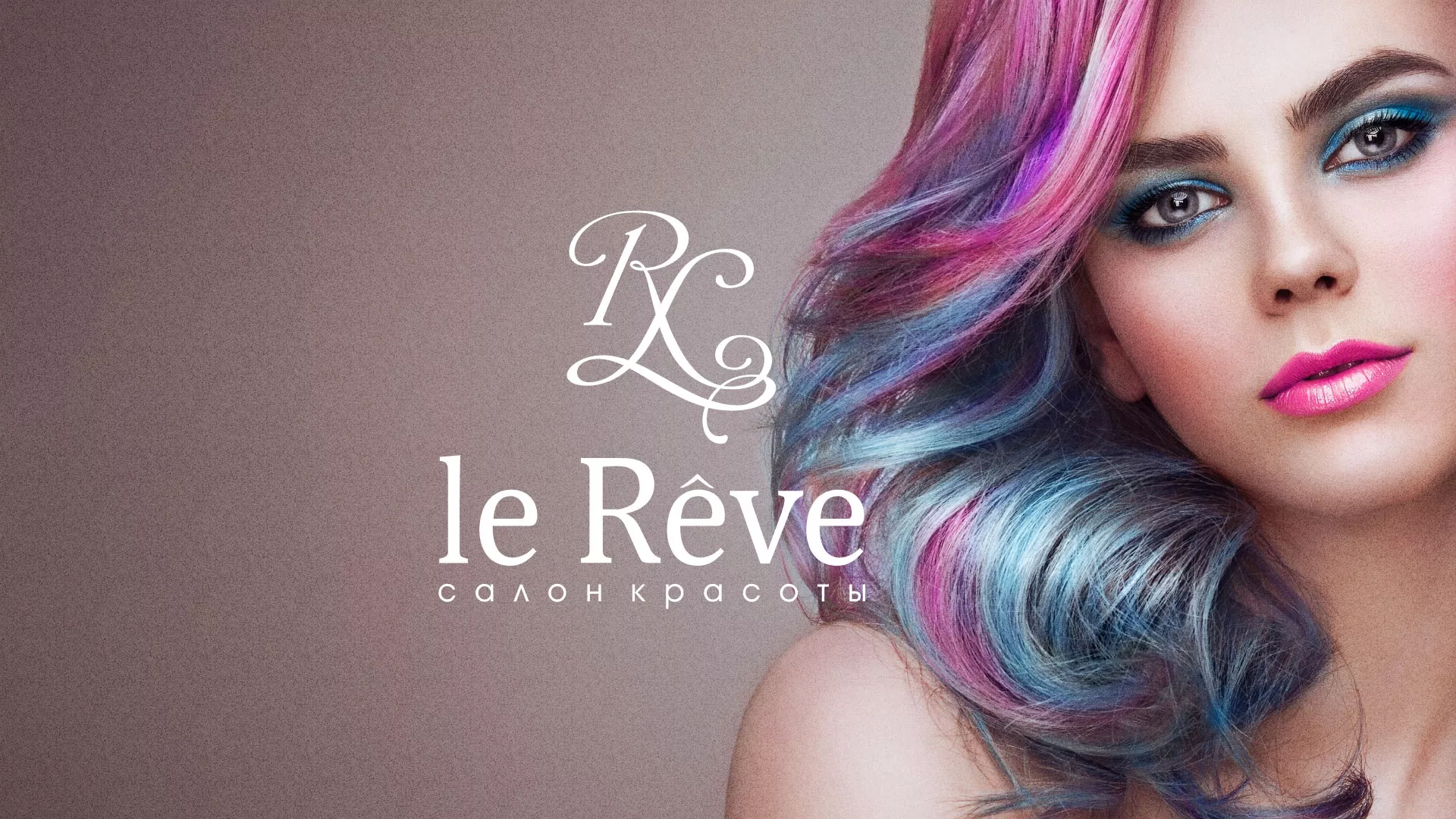 Создание сайта для салона красоты «Le Reve» в Кольчугино