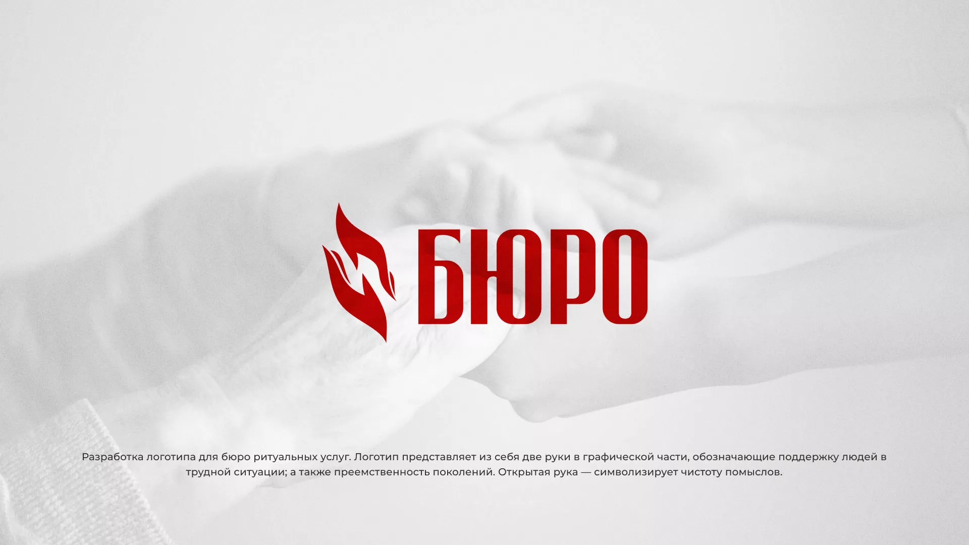 Разработка логотипа ритуальной службы в Кольчугино