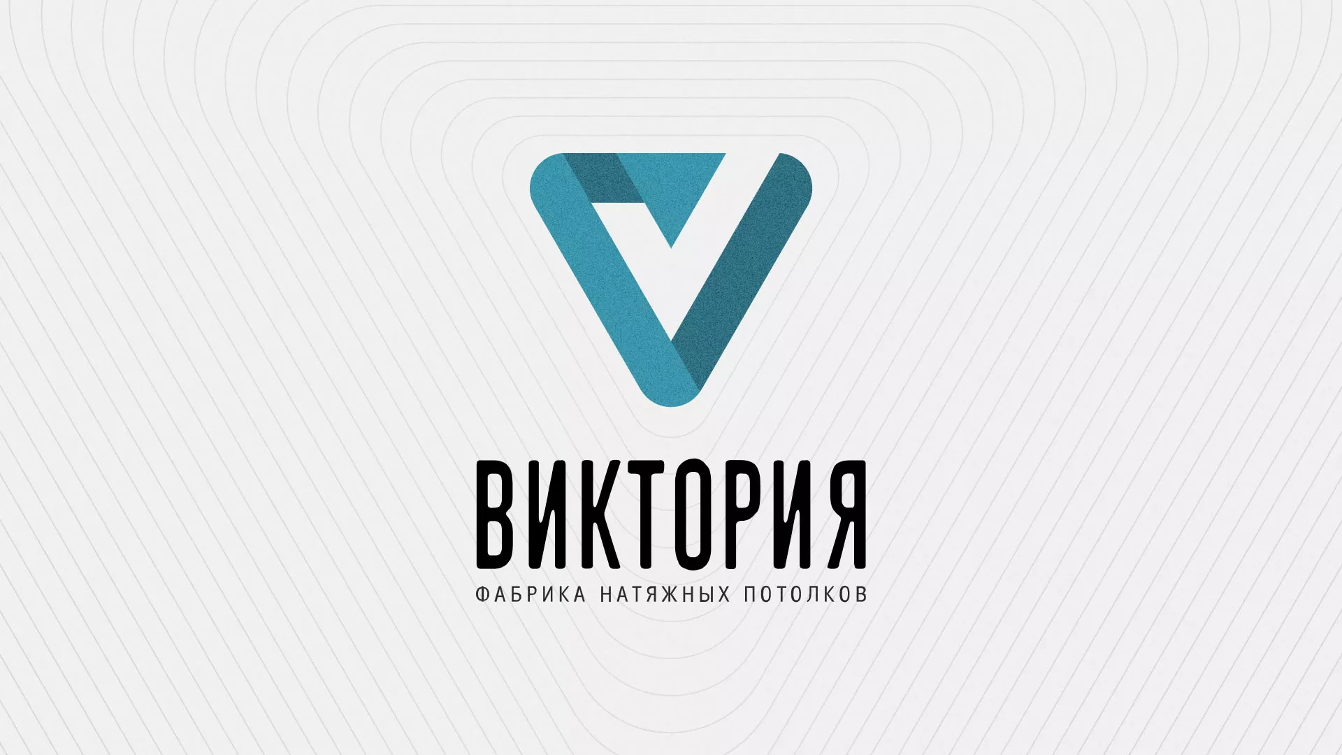 Разработка фирменного стиля компании по продаже и установке натяжных потолков в Кольчугино