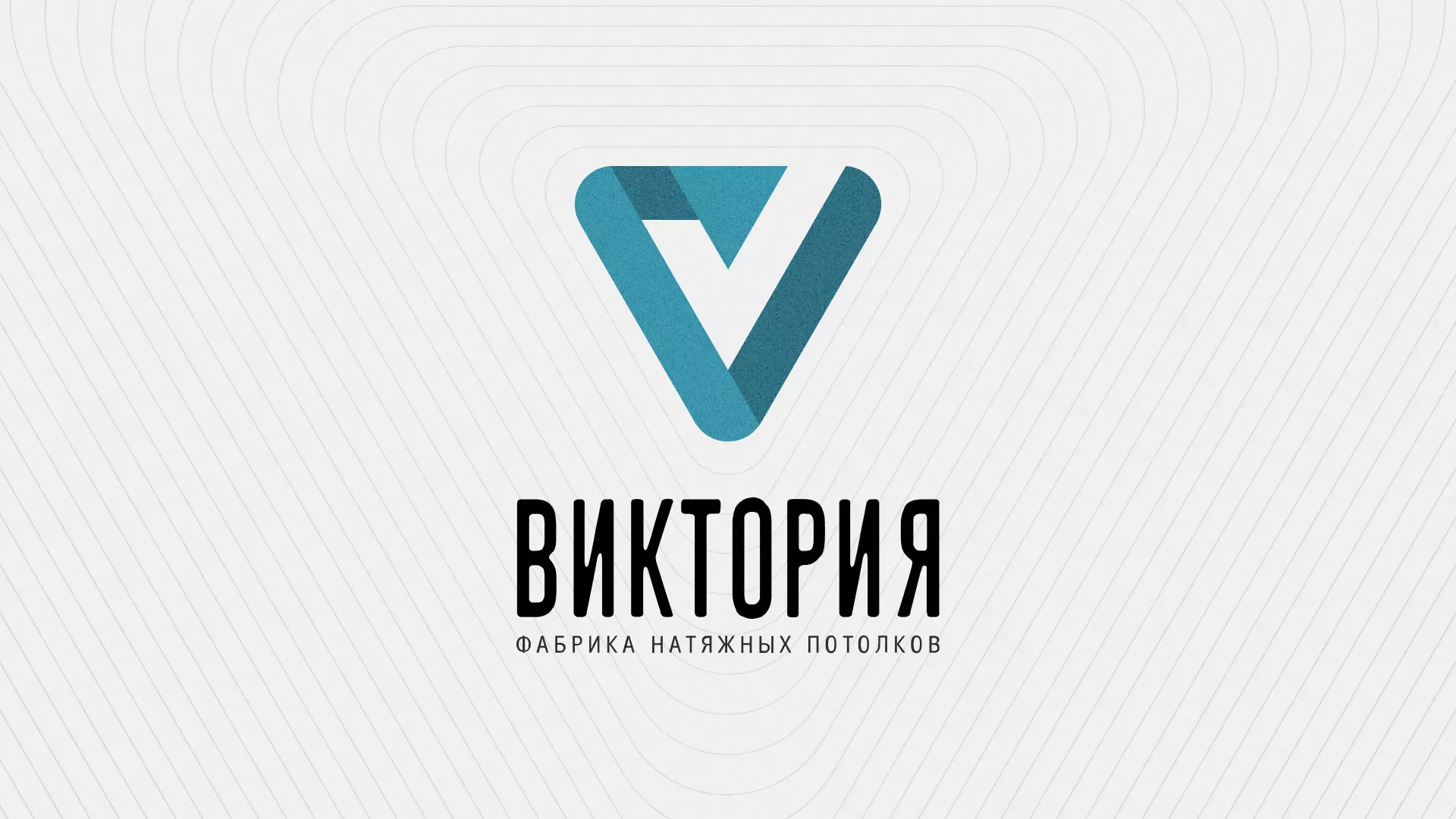 Разработка фирменного стиля компании по продаже и установке натяжных потолков в Кольчугино